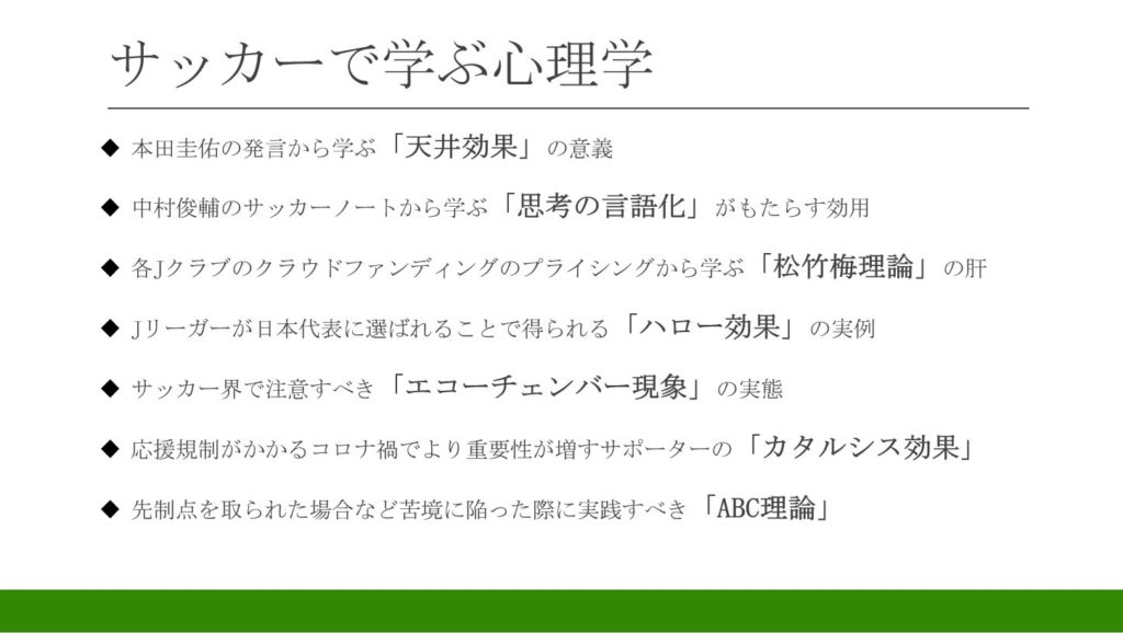 サッカーに喩えながらビジネス心理学を説くウェビナーを開催します 村上アシシが北海道コンサドーレ札幌とサッカー日本代表を応援するブログ